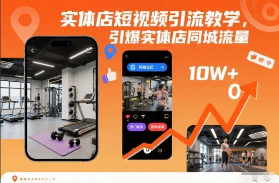 实体店短视频引流教学，引爆实体店同城流量_抖汇吧