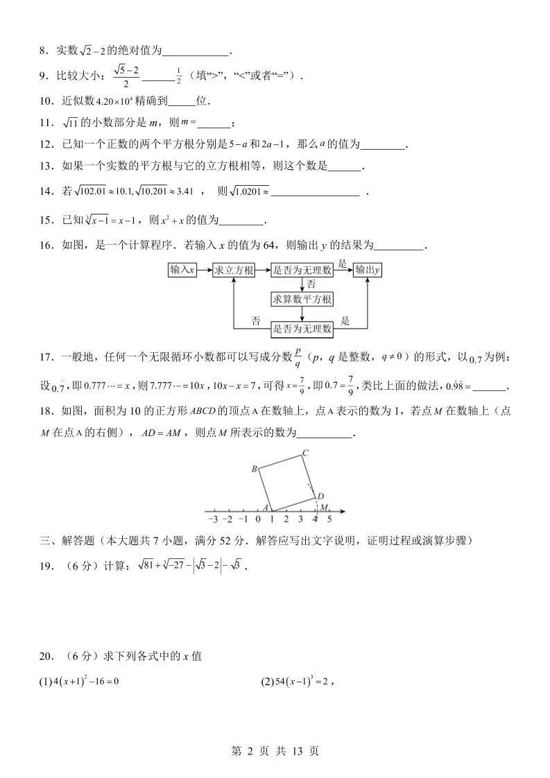 新八年级上数学第1次月考（沪教54）_抖汇吧