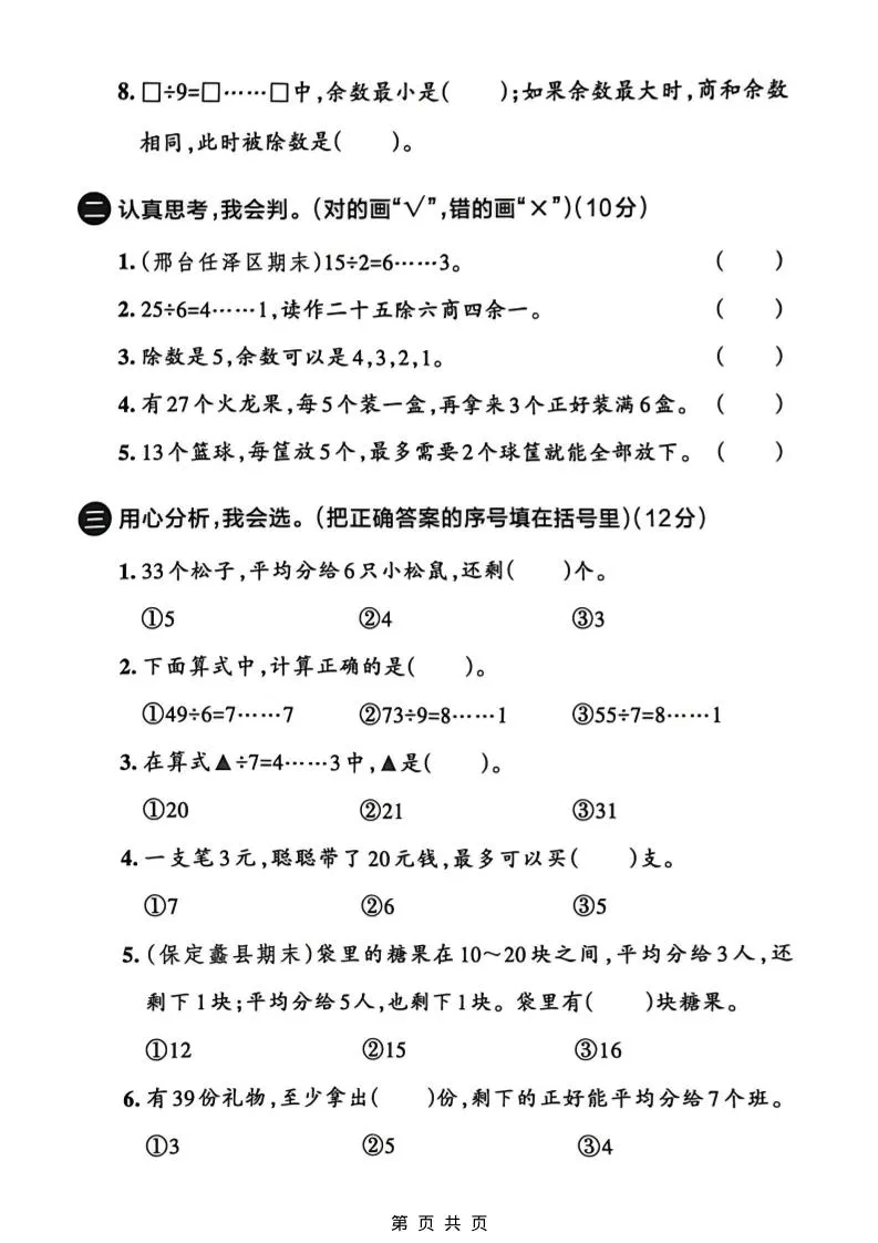 二年级下数学第一单元拔尖测试卷_抖汇吧