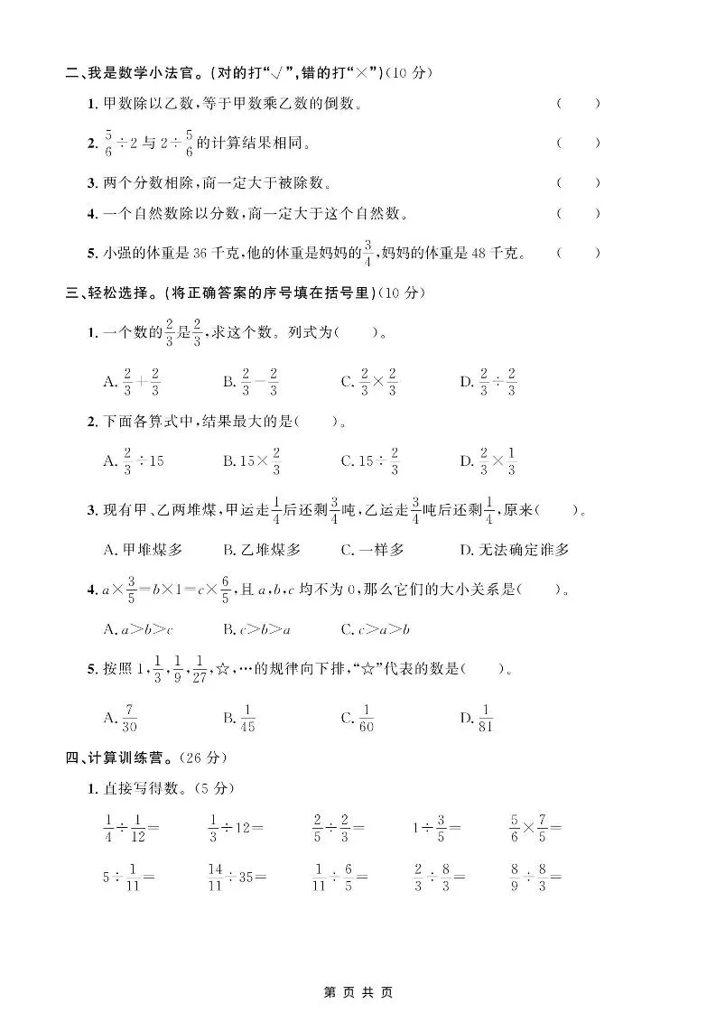 五年级上数学第六单元测试卷《青岛54版》_抖汇吧