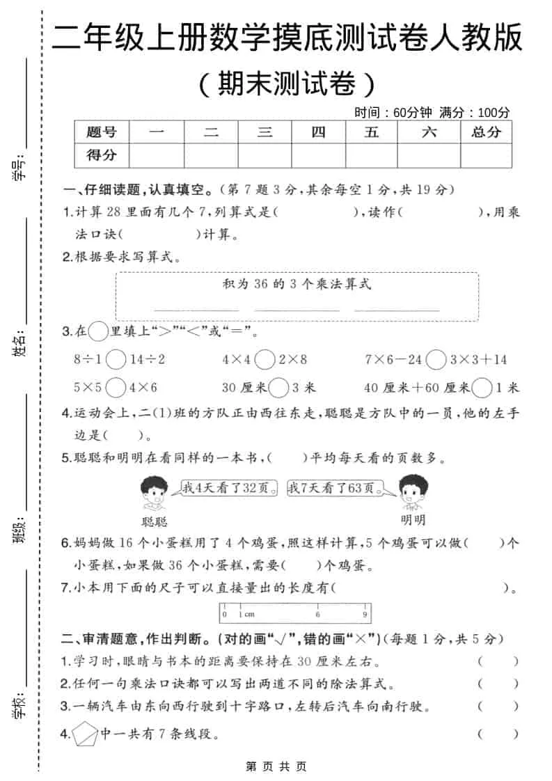 二年级上数学期末摸底测试卷3《人教版》