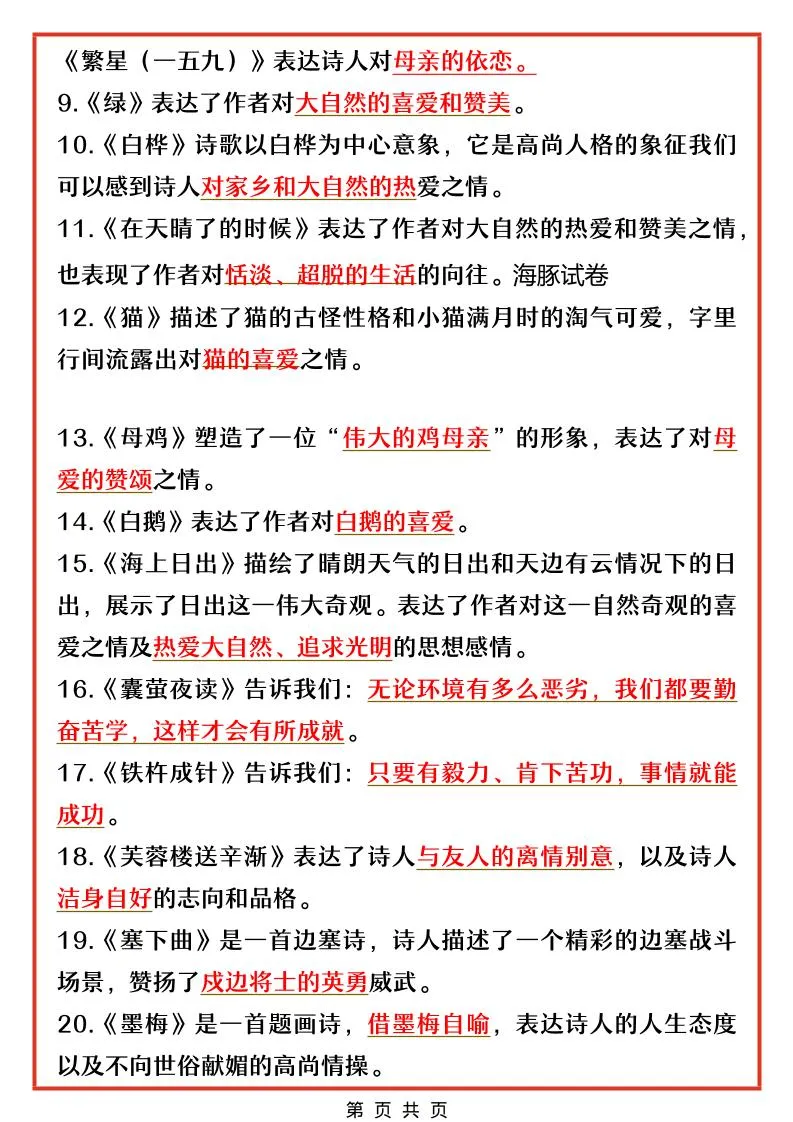 四年级下语文全册中心思想总结归纳_抖汇吧