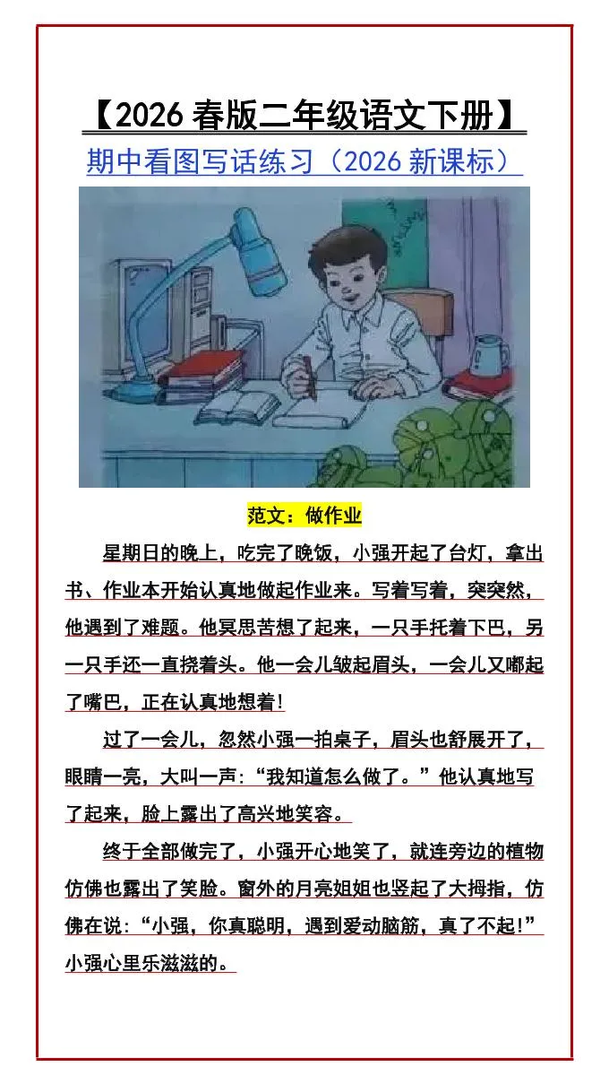 二年级下语文期中看图写话练习_抖汇吧