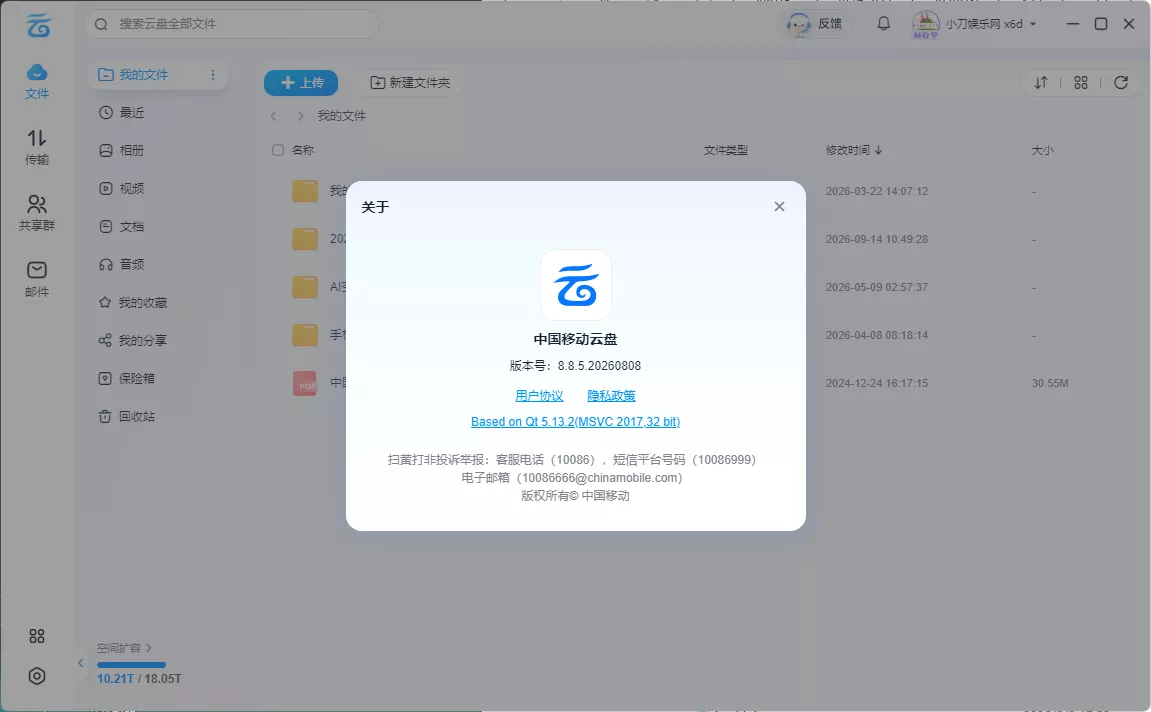 PC移动网盘v8.8.5.20260808 去升级绿色版_抖汇吧