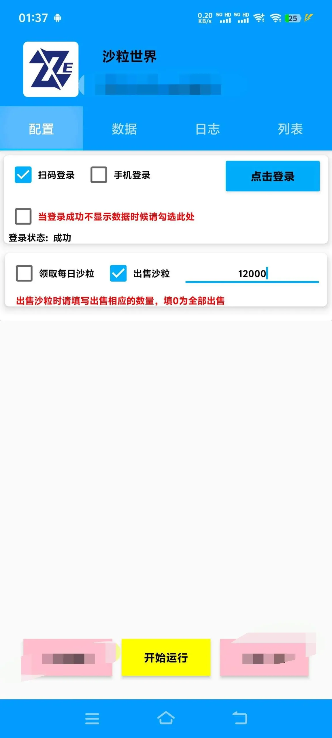 『高端精品』外面收费478的超级链接旗下沙粒世界批量领沙粒，批量出售协议助手『协议脚本+使用教程』_抖汇吧