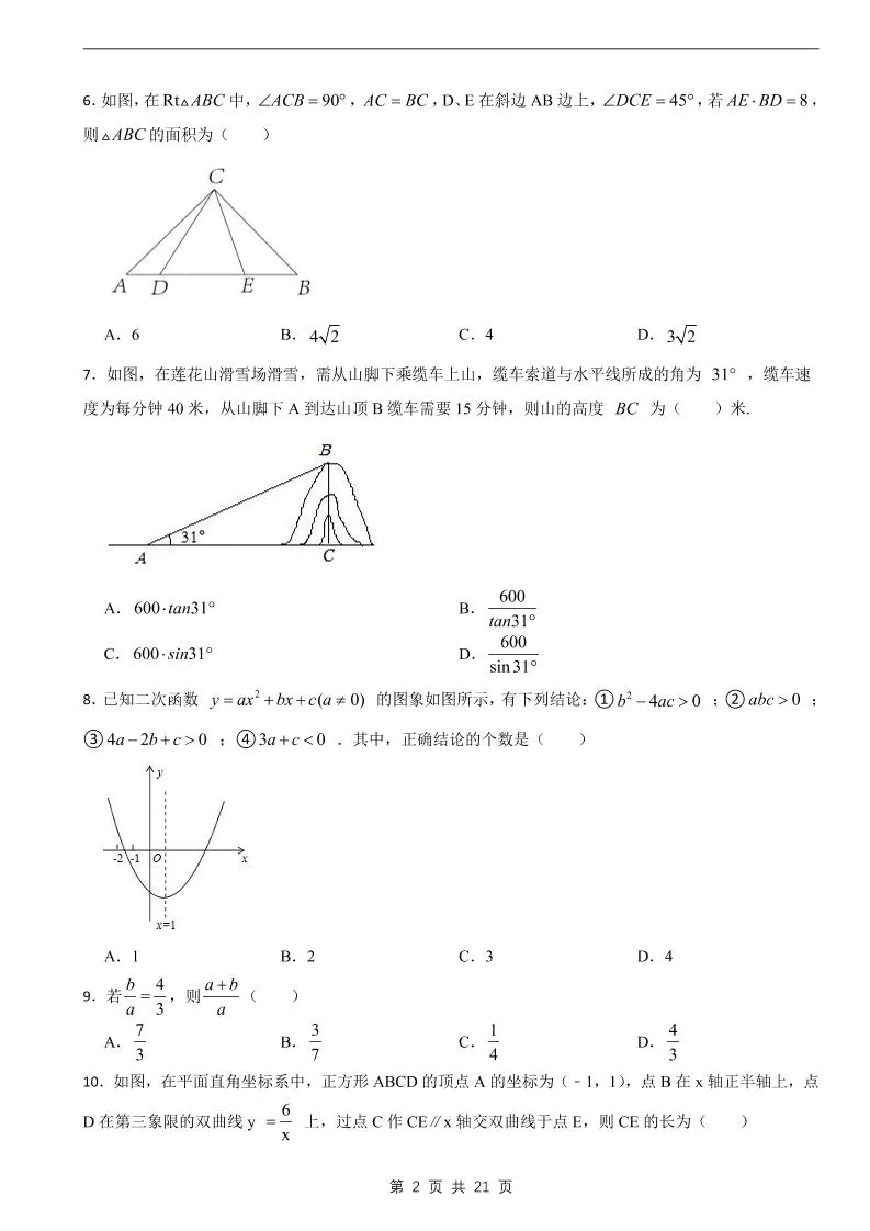 九年级上数学期末试卷2（沪科版）_抖汇吧