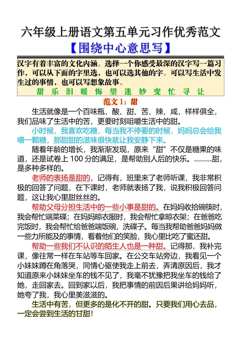 六上语文第五单元习作优秀范文【围绕中心意思写】5页