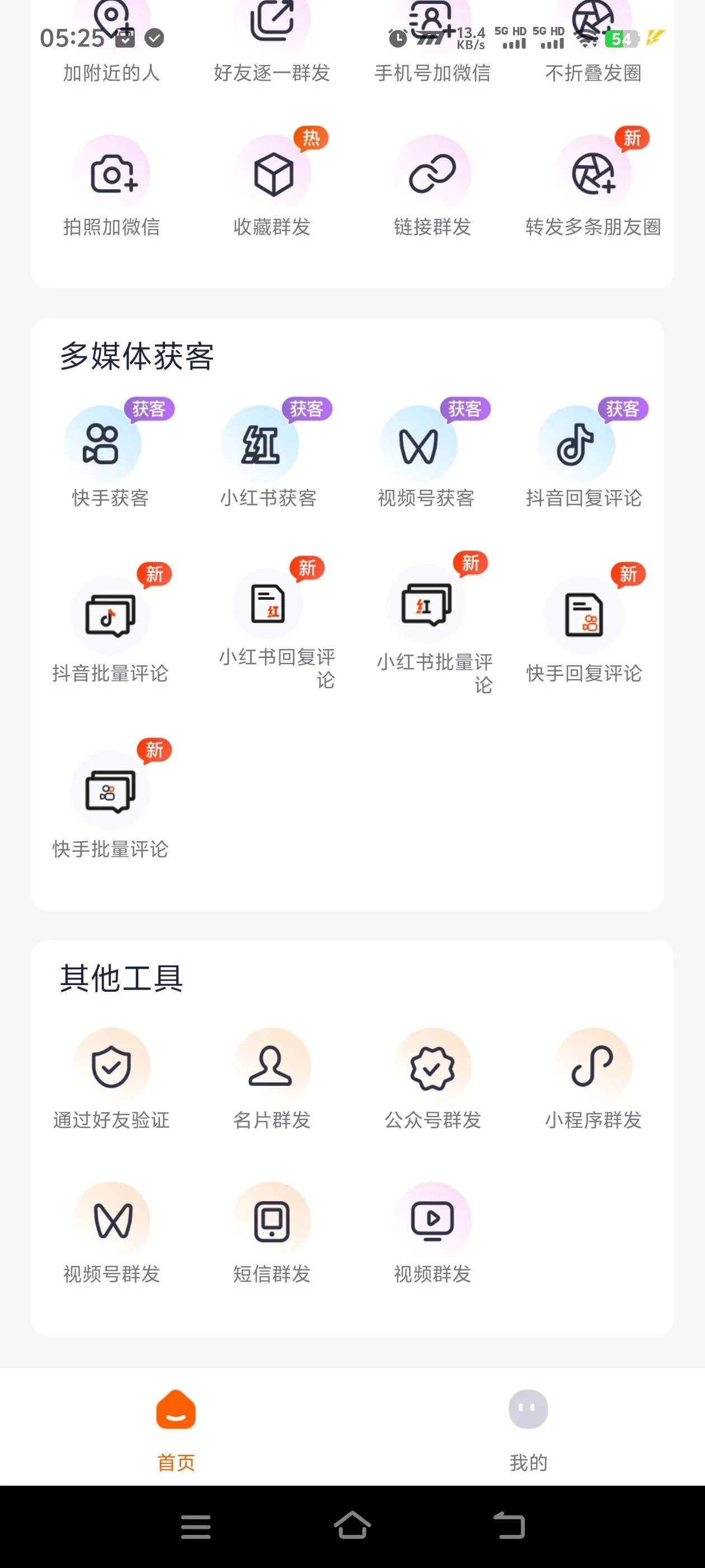 『高端精品』外面收费188的最新微商客抖音小红书自媒全自动获客单机引流500+『月卡软件+使用教程』