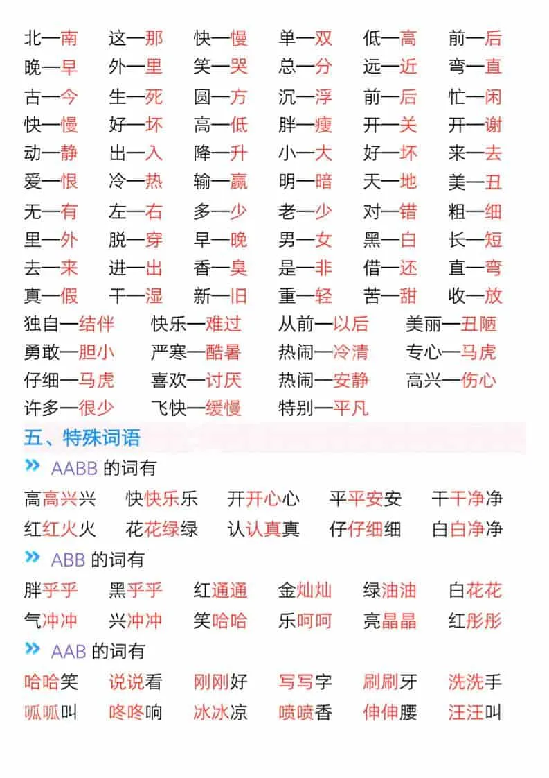 一年级下语文全册必背常考知识点_抖汇吧