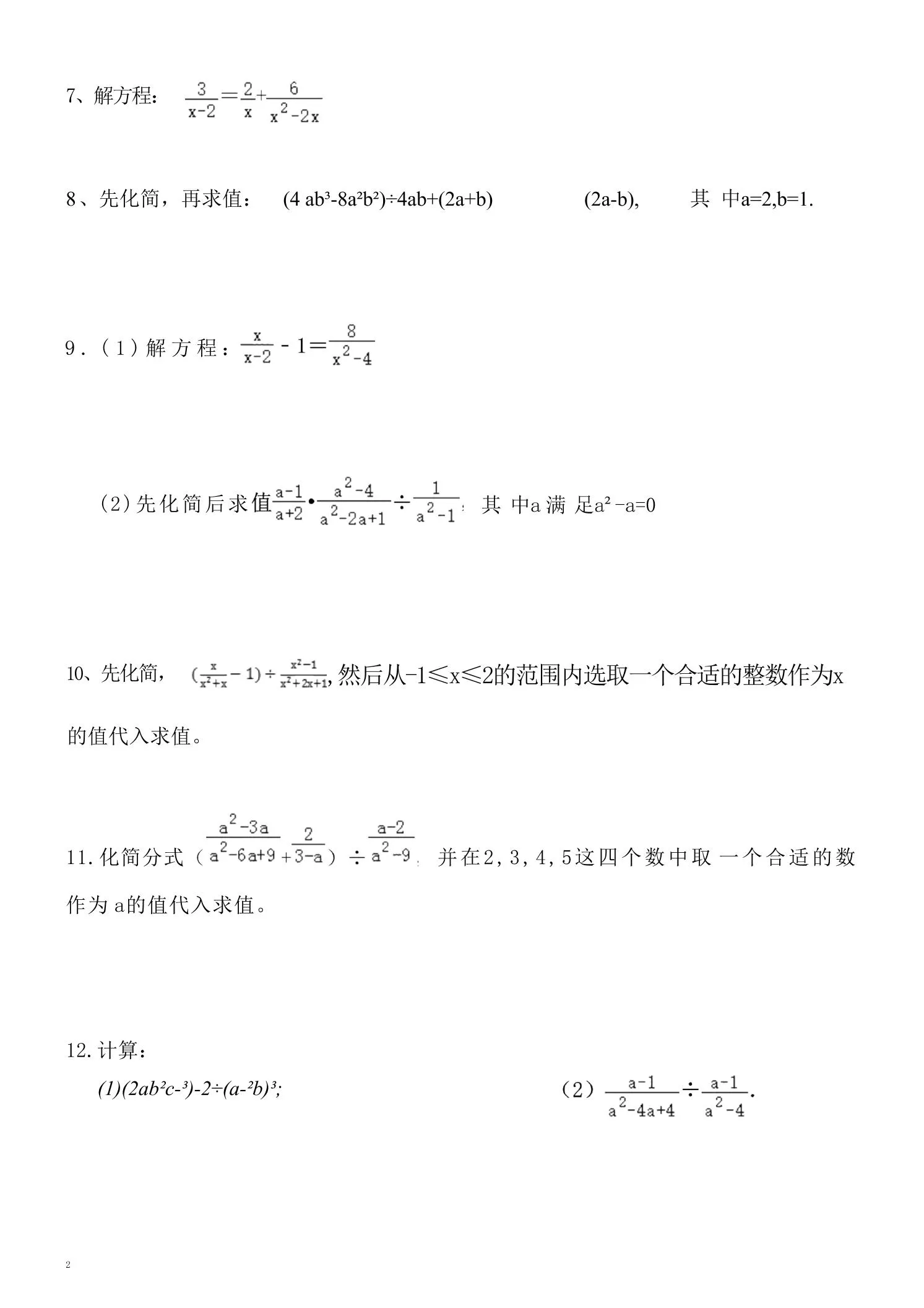 八年级上数学计算题专项训练（人教版）_抖汇吧