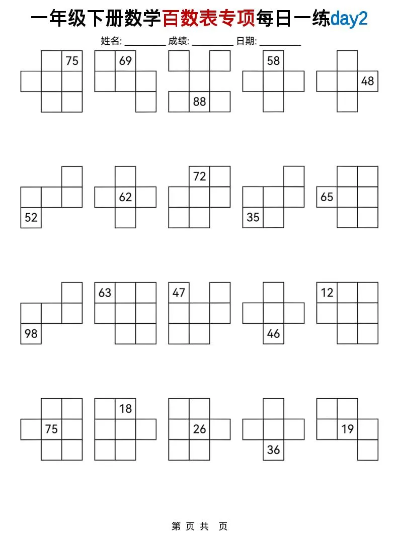 一年级下数学百数表专项每日一练_抖汇吧