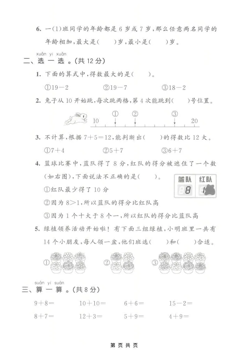一年级下数学第一单元质量检测卷《北师版》_抖汇吧