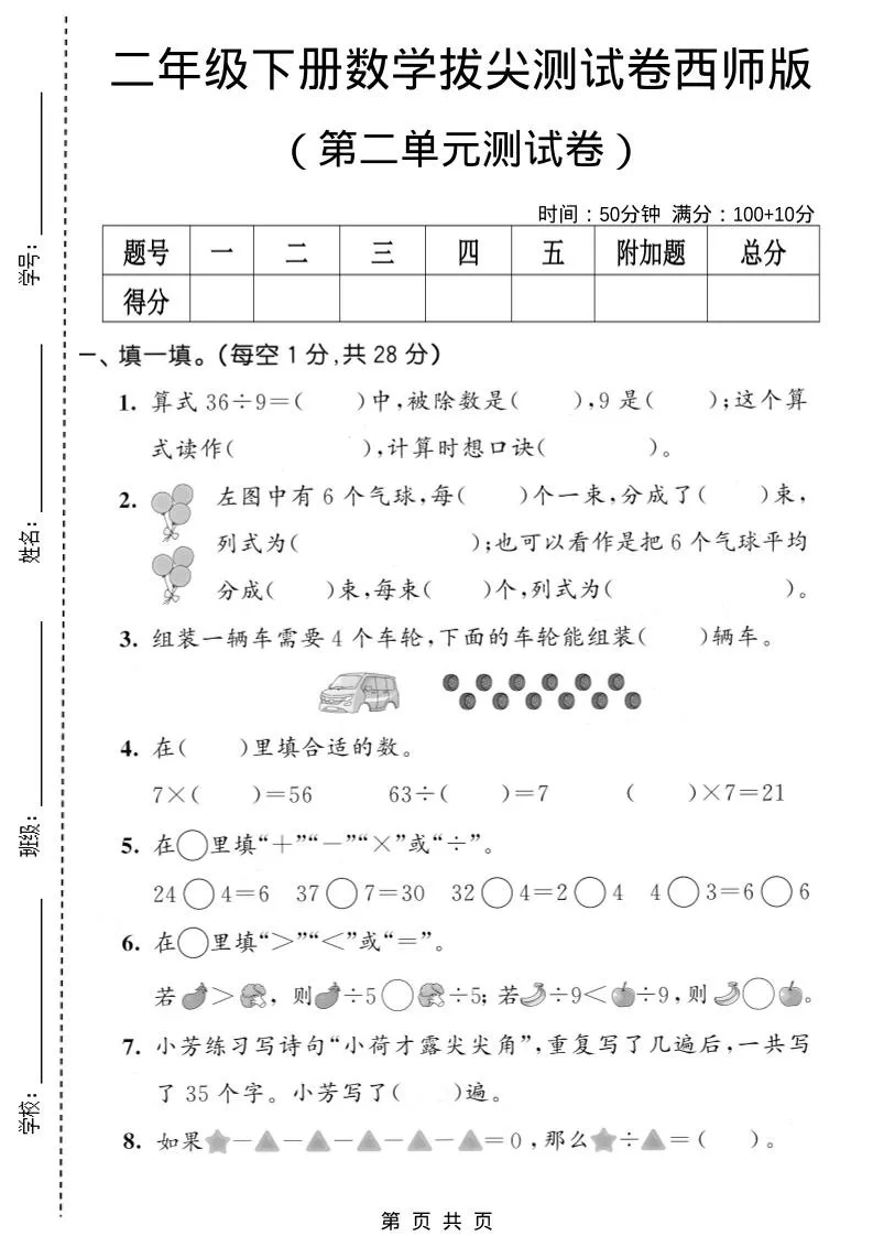二年级下数学第二单元拔尖测试卷《西师版》