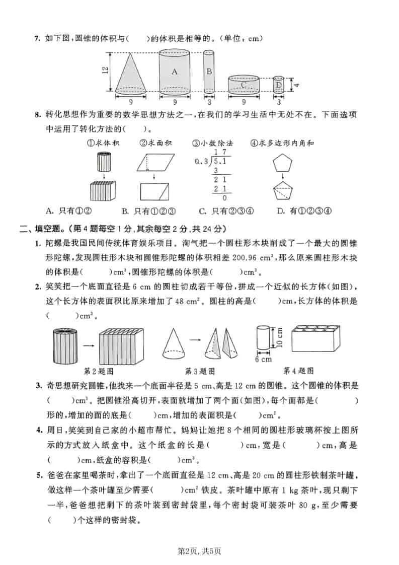六年级下数学第一单元达标测试卷《北师版》_抖汇吧
