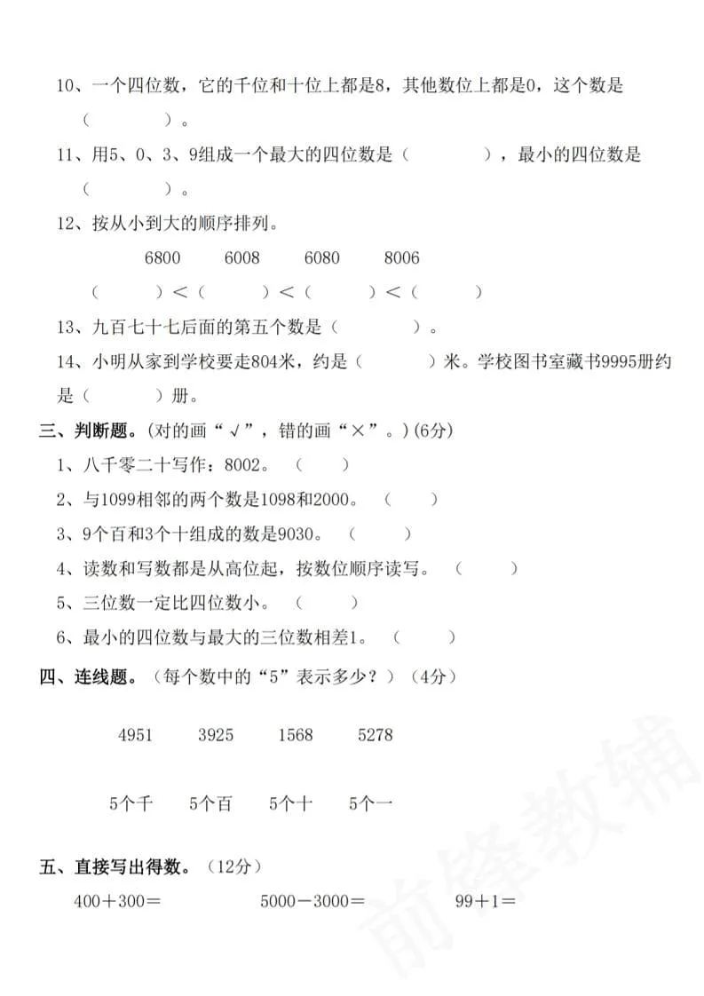 二年级下数学第七单元拔尖测试卷_抖汇吧