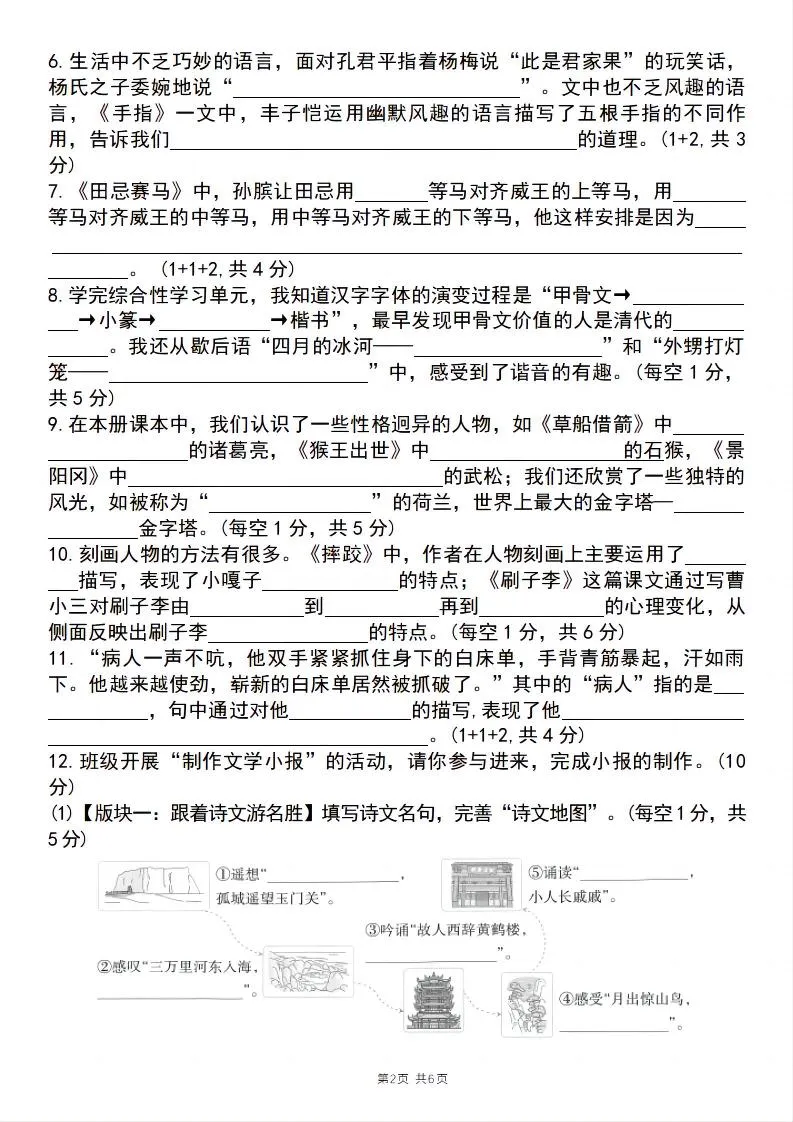 五年级下语文课文内容与积累运用_抖汇吧