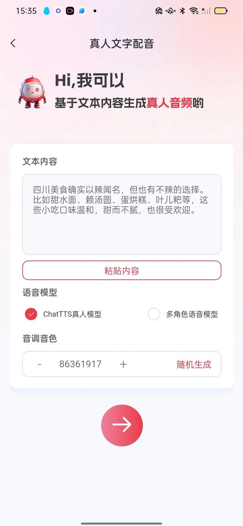 红抖AI助手，自媒体创作搬运，爆款文案改写神器