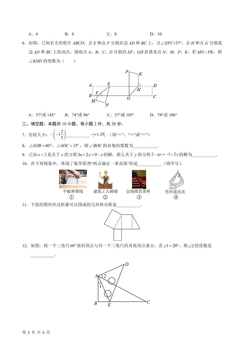 七年级上数学期末模拟卷2_抖汇吧