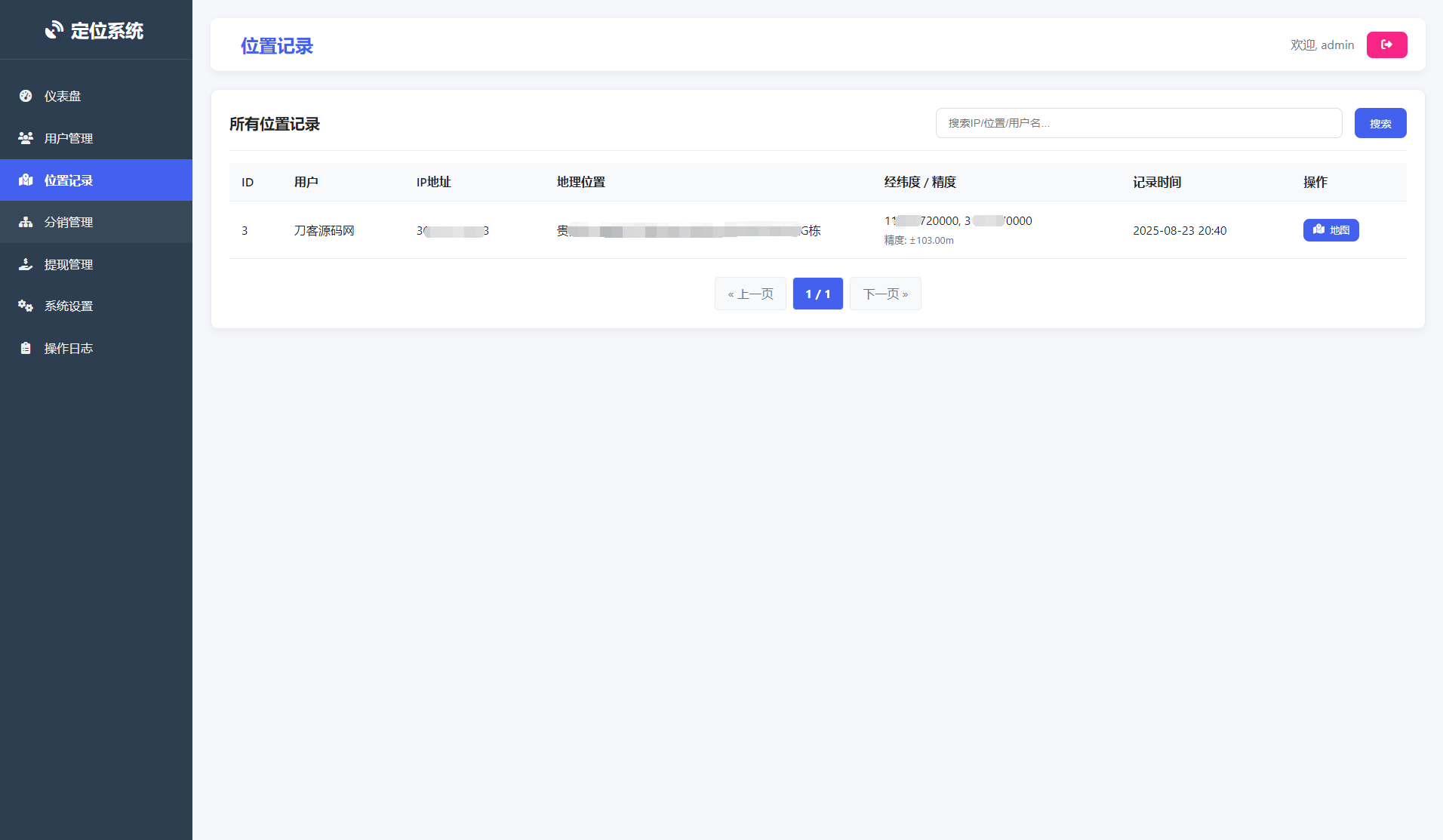 IP定位系统源码 二开版 新增分销功能_抖汇吧