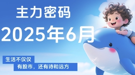 主力密码，助你洞察主力动向，培养个股分析能力，精准把握买卖时机(更新7月)_抖汇吧