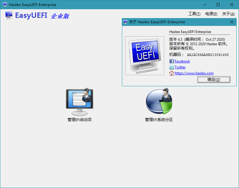 Hasleo EasyUEFI v6.0.1单文件版_抖汇吧
