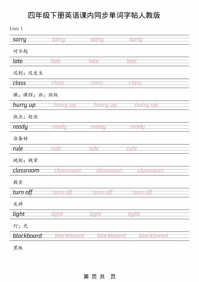 四年级下英语课内同步单词字帖《人教版PEP》