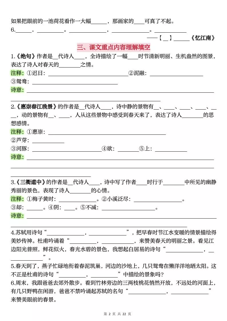 26春三年级下语文全册课文重点内容归纳梳理（默写版）_抖汇吧