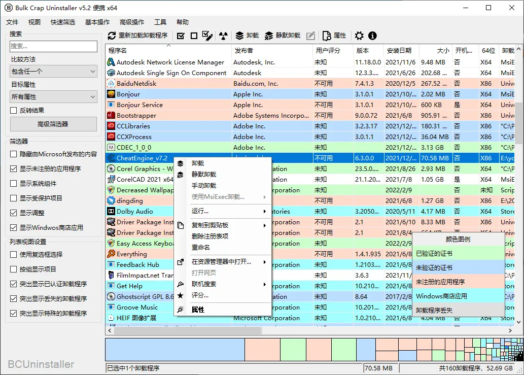 Bulk Crap Uninstaller v6.0.0便携版_抖汇吧