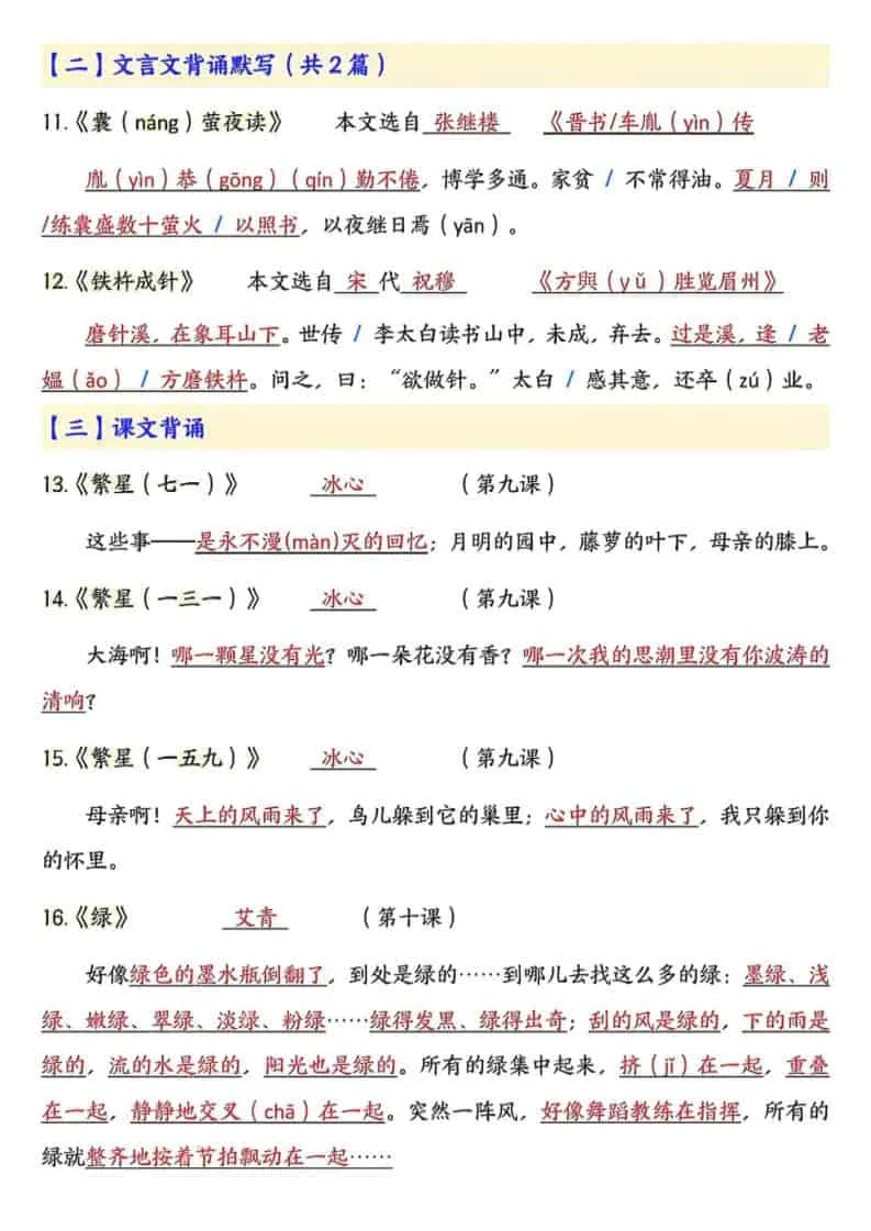 四年级下语文预习必背知识点汇总_抖汇吧