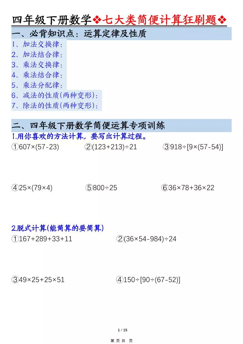 四年级下数学七大类型简便计算狂刷题