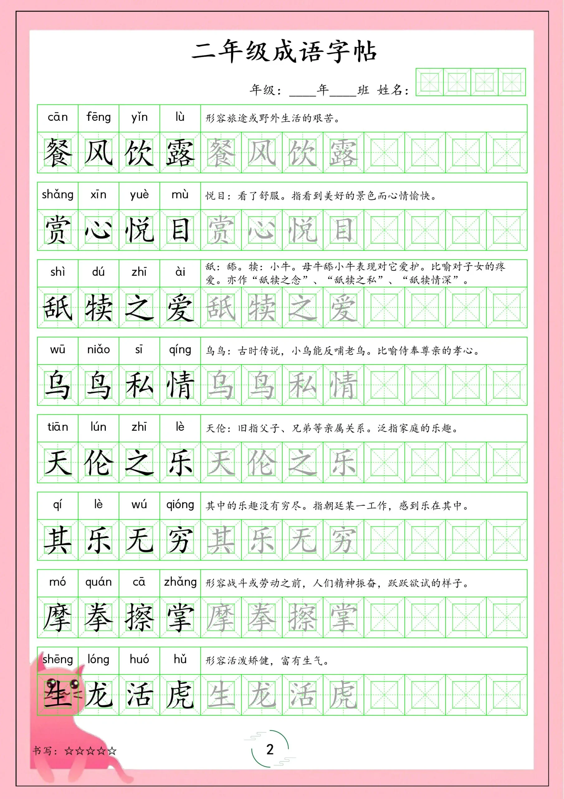 二年级下语文成语字帖_抖汇吧
