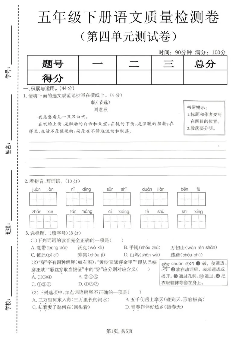 五年级下语文第四单元质量检测卷(1)