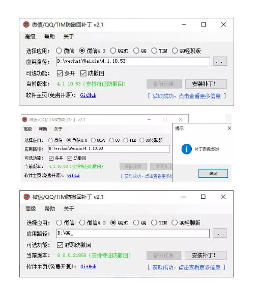 Windows下PC版微信/QQ/TIM的防撤回多开工具!开源免费使用,且免费长期维护RevokeMsgPatcher