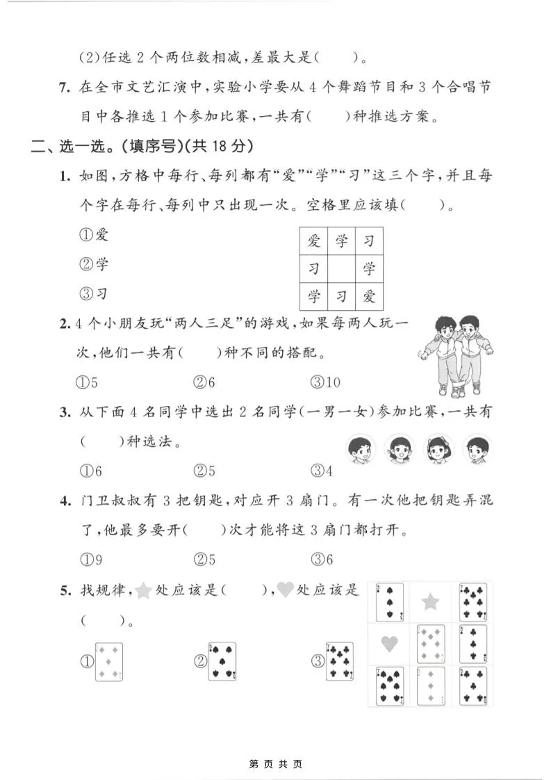 二年级上数学第六单元拔尖测试卷《冀教版》_抖汇吧
