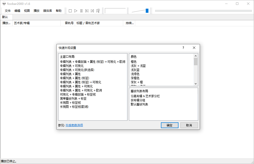 Foobar2000音频播放器v2.24.6_抖汇吧