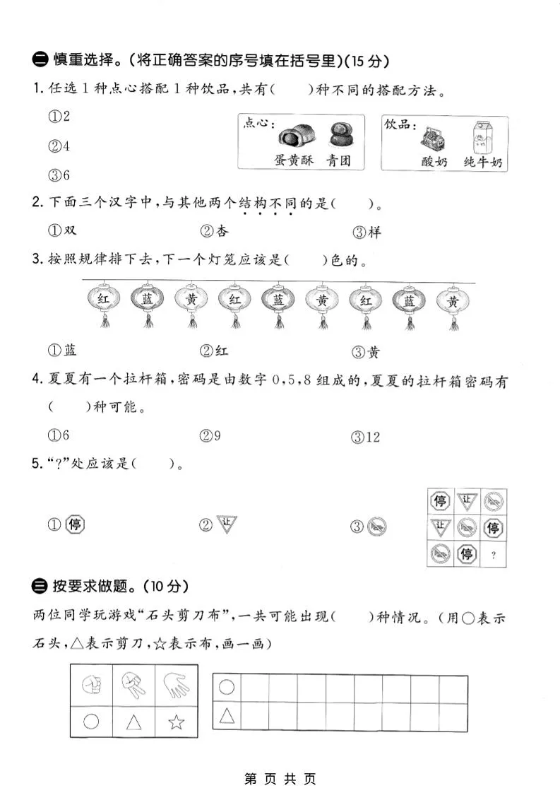 二年级上数学第六单元拔尖测试卷1《冀教版》_抖汇吧