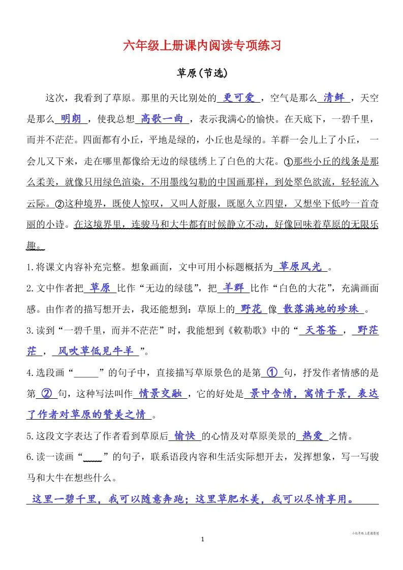 六年级上册语文课内阅读专项练习答案