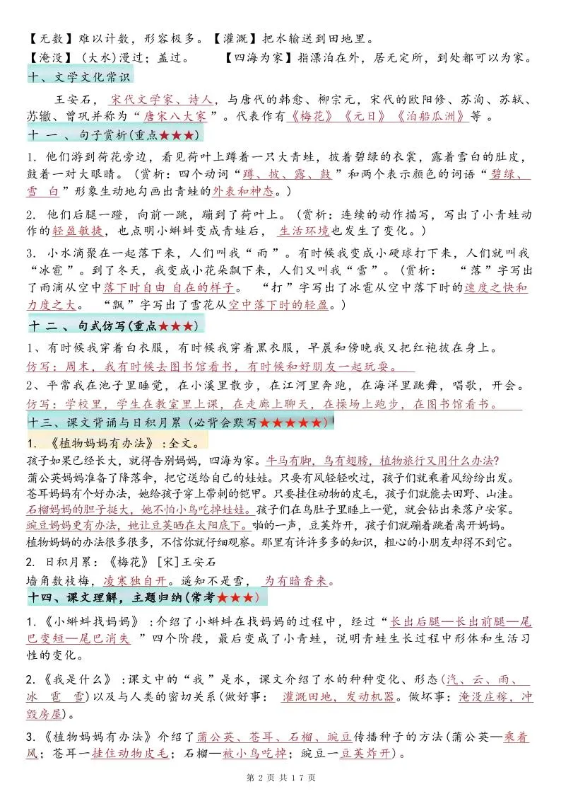 25新二年级上语文1-8单元必背知识点汇总_抖汇吧
