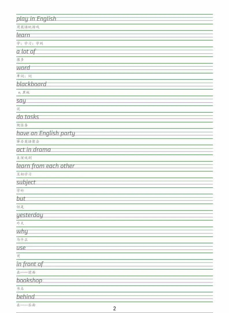 六年级下英语手写体字帖《人教精通版》_抖汇吧