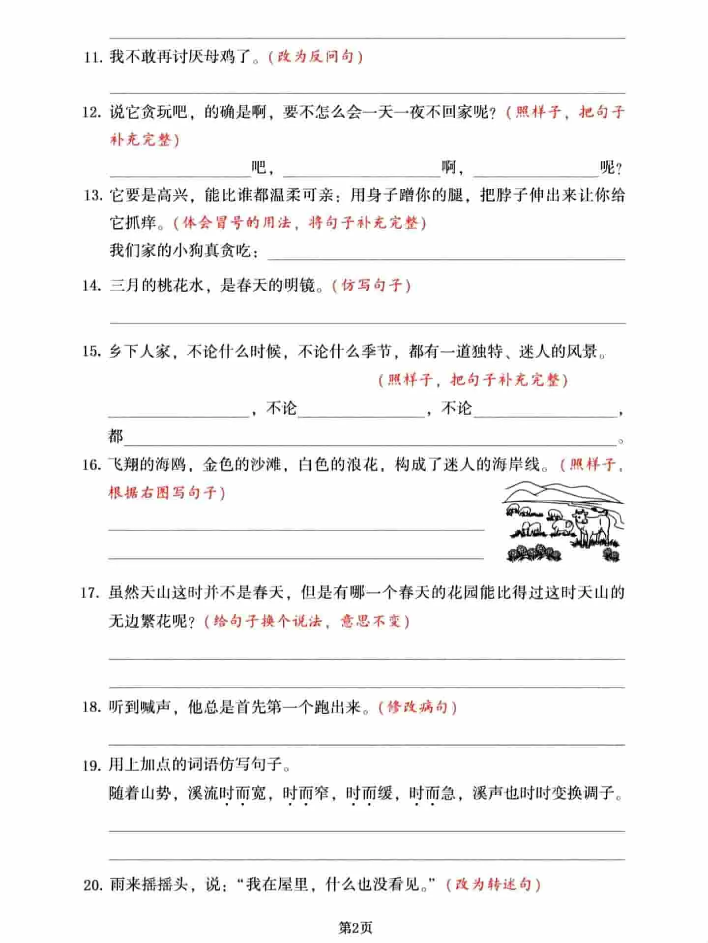 四年级下语文按要求改句子专项集训_抖汇吧