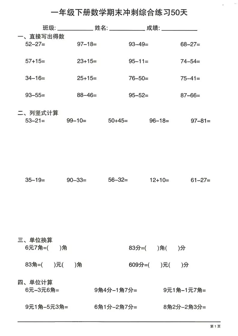 26新一下数学期末冲刺综合练习50天