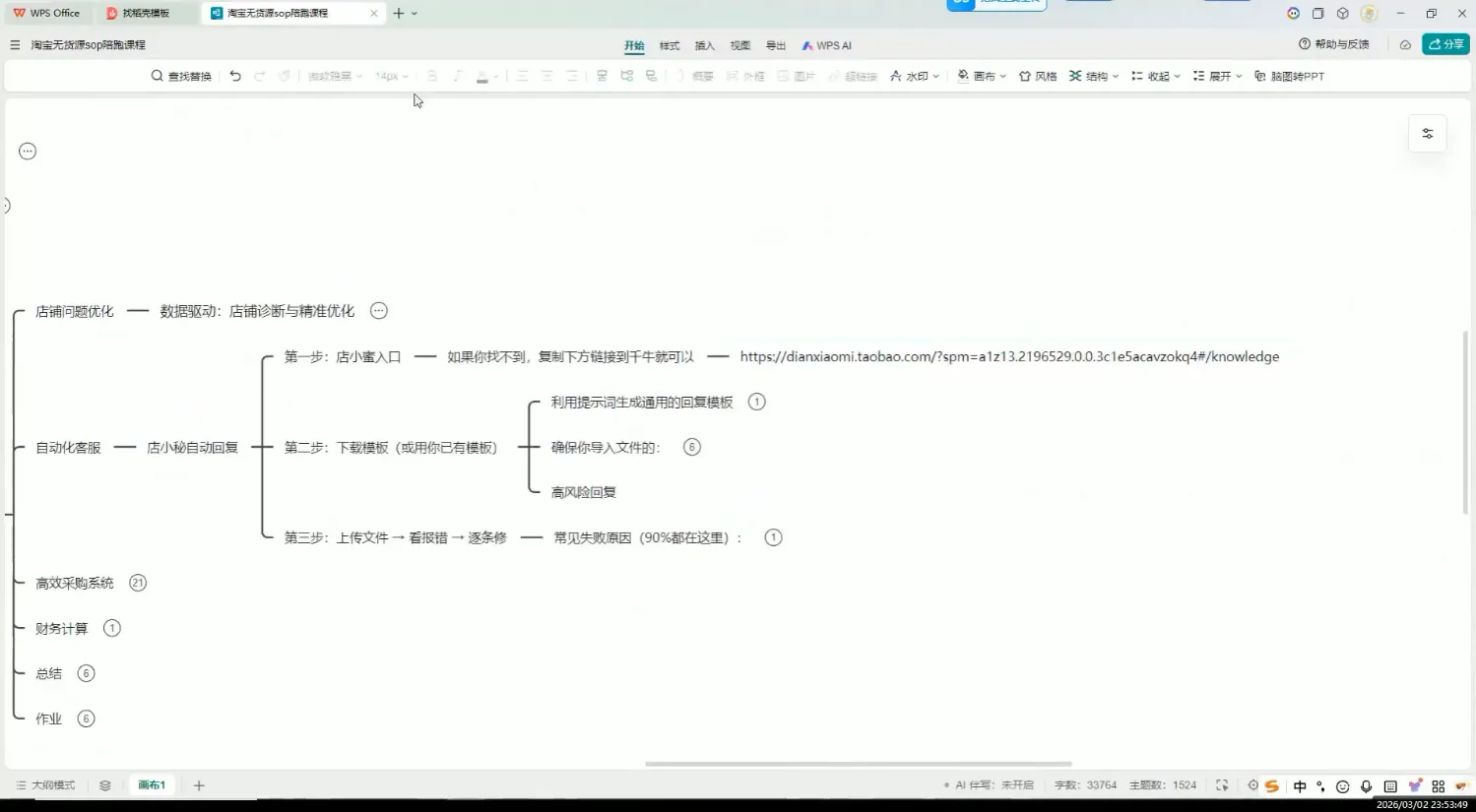 夜子游·AI自动化淘宝无货源闭环经营法(更新4月)_抖汇吧