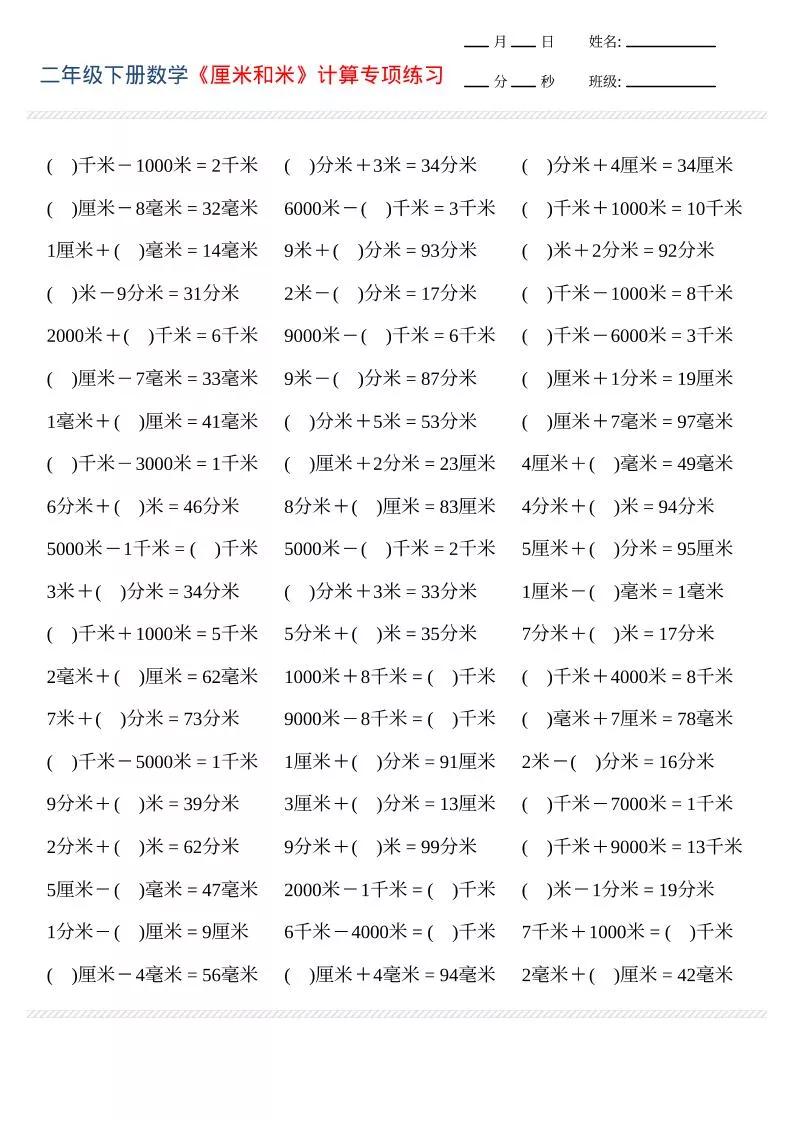 二年级下数学厘米和米计算专项练习