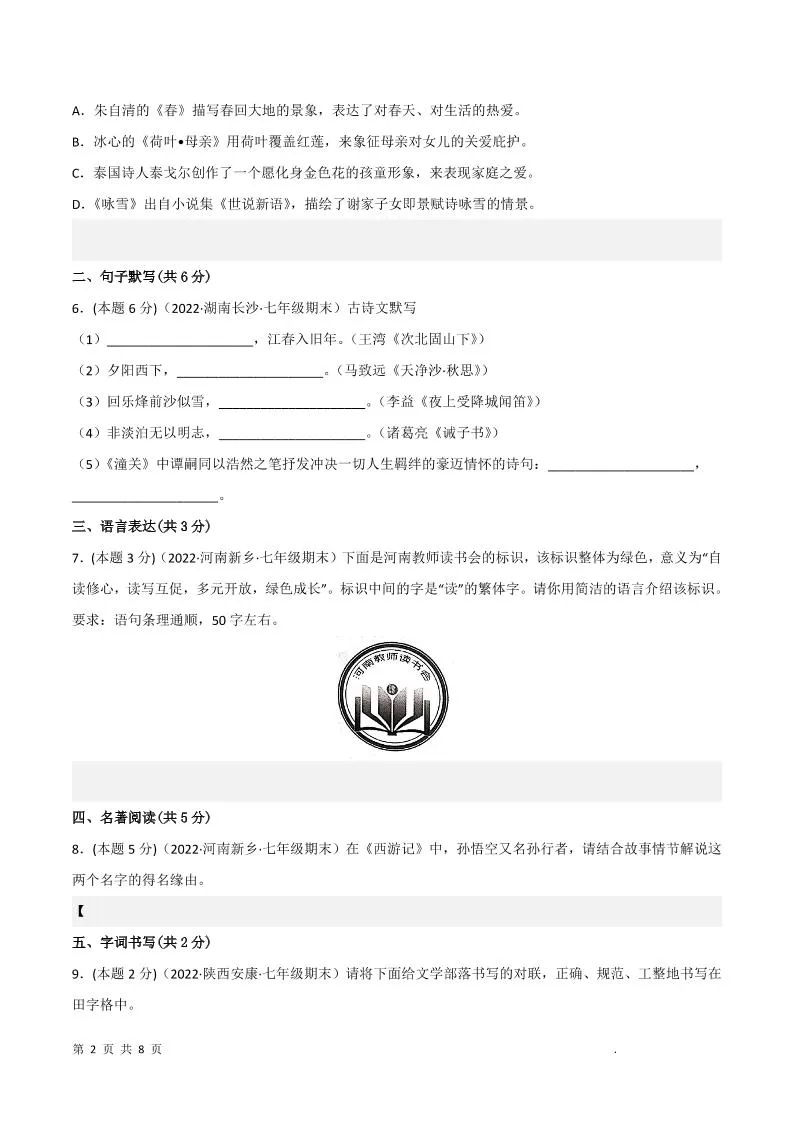 九年级上语文期末突破卷3_抖汇吧