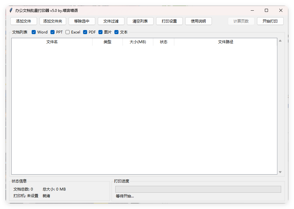 办公文档批量打印器v5.0单文件版_抖汇吧