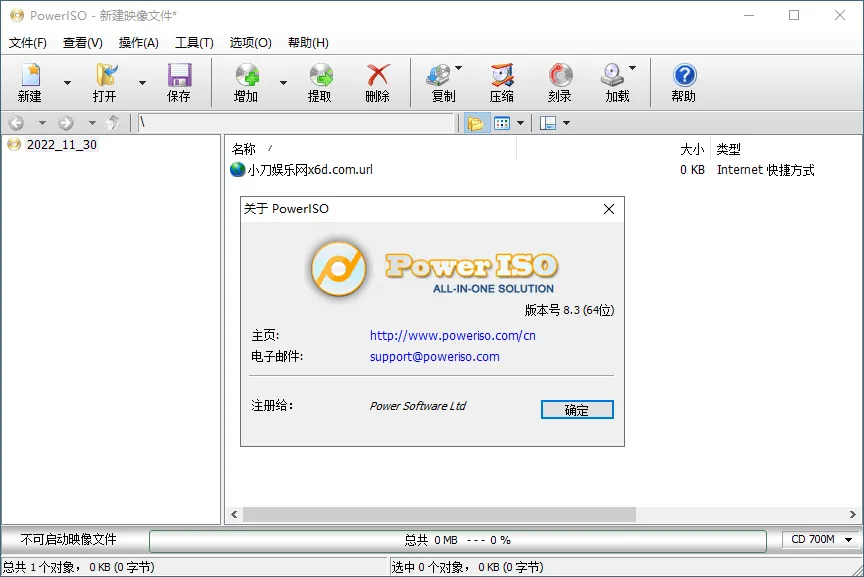 虚拟光驱PowerISO v9.3.0绿色版_抖汇吧