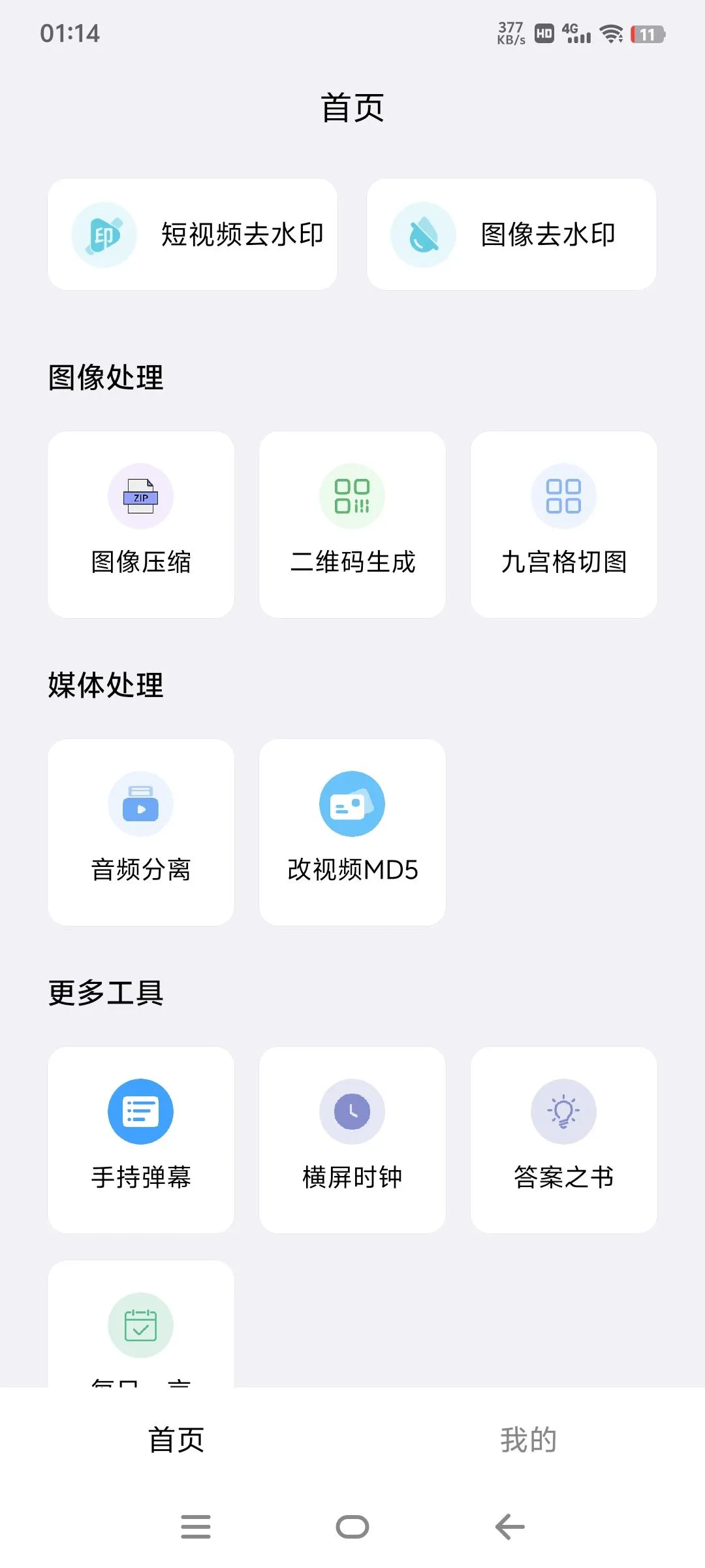 『 精品工具』最新短视频去水印 mp5 媒体工具箱  『 一年软件+使用教程』