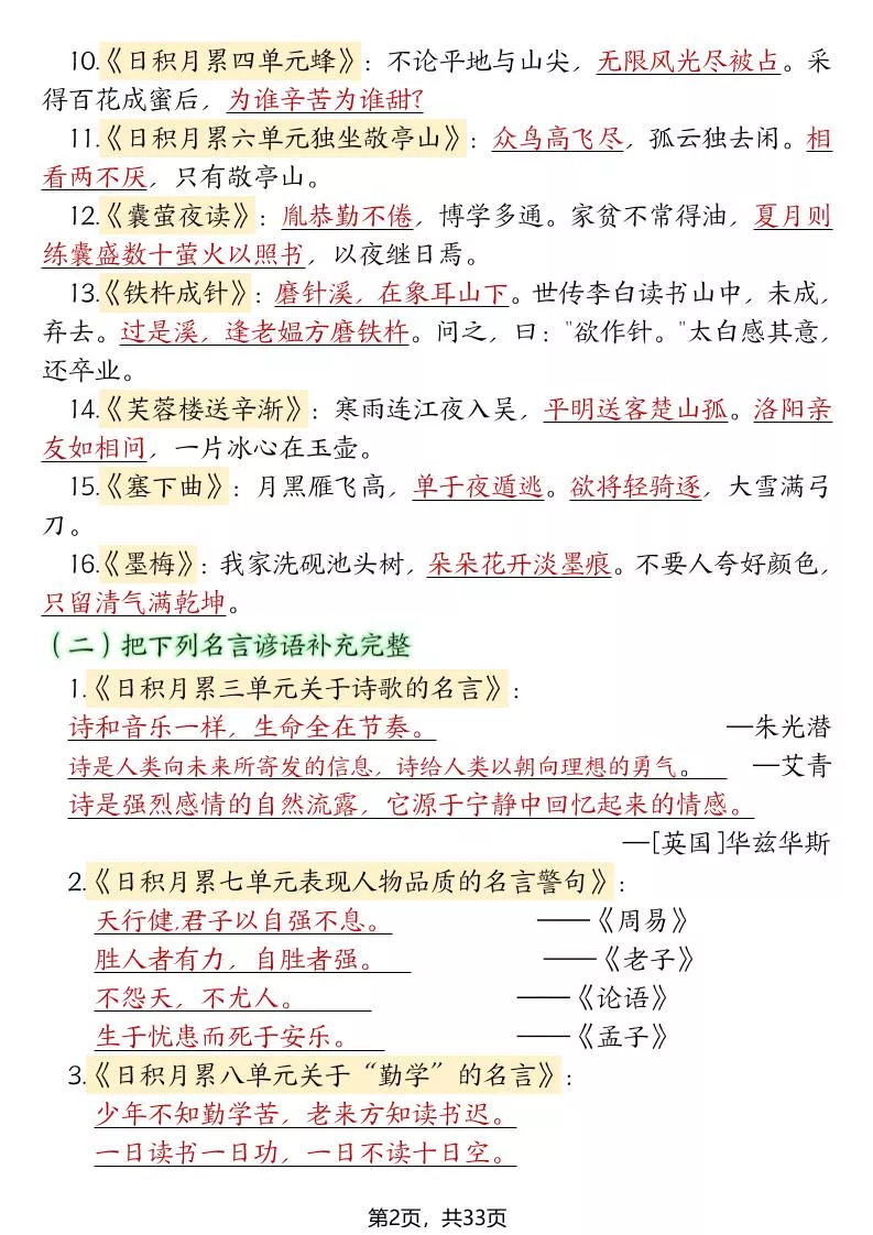26年四下语文期末复习十大考点归纳汇总_抖汇吧