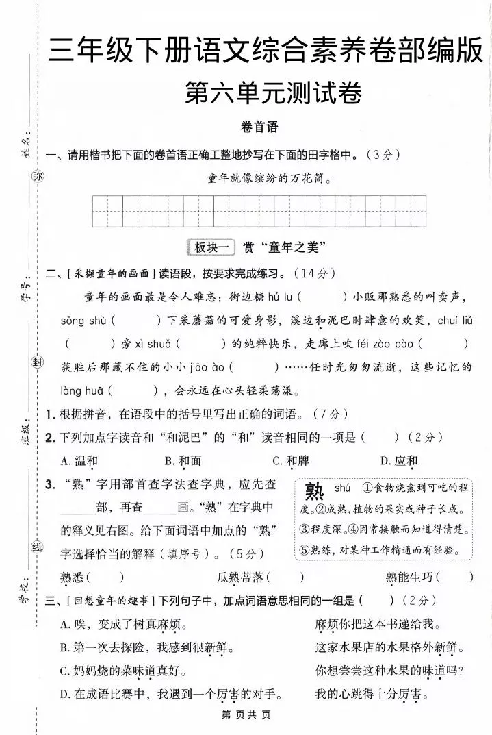 三年级下语文第六单元综合素养卷