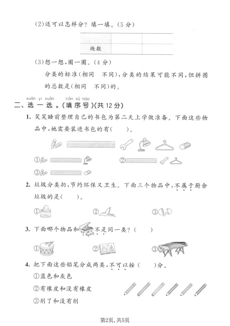一年级下数学第五单元拔尖测试卷《西师版》_抖汇吧